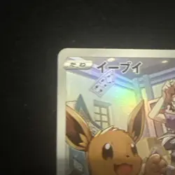 Eevee 210/184 CHR - s8b VMAX Climax - Japanese - Pokemon TCG - NM - Image 3