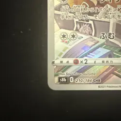 Eevee 210/184 CHR - s8b VMAX Climax - Japanese - Pokemon TCG - NM - Image 4