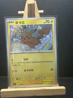 Pokemon TCG Simplified Chinese CBB1C Gem Pack Pikachu 0706/09 Shiny Holo NM - Image 1