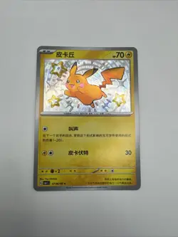 Pokemon TCG Simplified Chinese CBB1C Gem Pack Pikachu 0706/09 Shiny Holo NM - Image 1