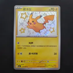 Pokemon TCG Simplified Chinese CBB1C Gem Pack Pikachu 0706/09 Shiny Holo NM - Image 1