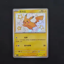 Pokemon TCG Simplified Chinese CBB1C Gem Pack Pikachu 0706/09 Shiny Holo NM - Image 2
