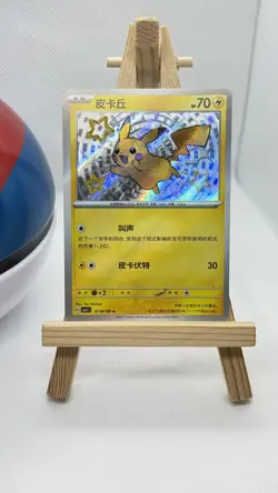 Pokemon TCG Simplified Chinese CBB1C Gem Pack Pikachu 0706/09 Shiny Holo NM - Image 1
