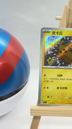 Pokemon TCG Simplified Chinese CBB1C Gem Pack Pikachu 0706/09 Shiny Holo NM - Image 2