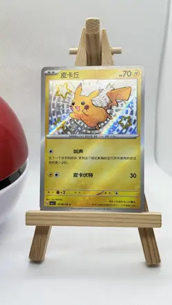 Pokemon TCG Simplified Chinese CBB1C Gem Pack Pikachu 0706/09 Shiny Holo NM - Image 1