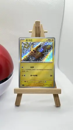 Pokemon TCG Simplified Chinese CBB1C Gem Pack Pikachu 0706/09 Shiny Holo NM - Image 4