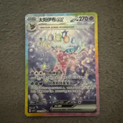 2026 Pokemon TCG Chinese Terastal Gathering Espeon ex CSV9.5C-232/208 SAR NM - Image 1