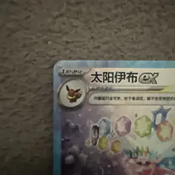 2026 Pokemon TCG Chinese Terastal Gathering Espeon ex CSV9.5C-232/208 SAR NM - Image 3