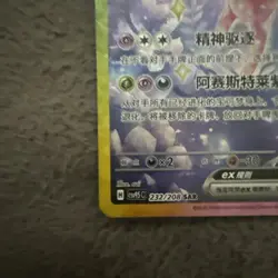 2026 Pokemon TCG Chinese Terastal Gathering Espeon ex CSV9.5C-232/208 SAR NM - Image 4