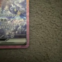 2026 Pokemon TCG Chinese Terastal Gathering Espeon ex CSV9.5C-232/208 SAR NM - Image 5