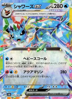 Vaporeon ex 031/187 - HOLO - SV8a: Terastal Fest ex - NM - Image 1