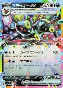 Umbreon ex 093/187 - HOLO - SV8a: Terastal Fest ex - NM - Image 1