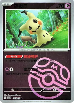 Mimikyu 1301/07 Masterball- REVERSE HOLO - Gem Pack Volume 3 - NM - Image 1