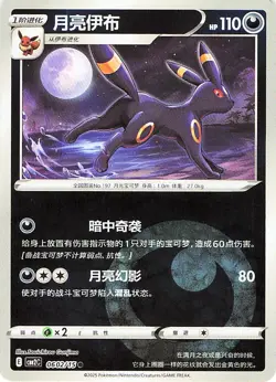 Espeon 0502/14 - REVERSE HOLO - Gem Pack Volume 2 - NM - Image 1