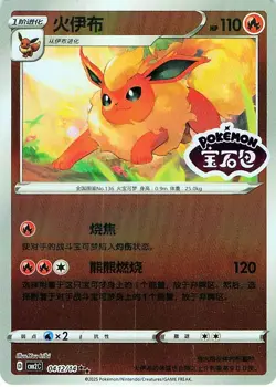 Flareon 0412/14 Stamped- REVERSE HOLO - Gem Pack Volume 2 - NM - Image 1