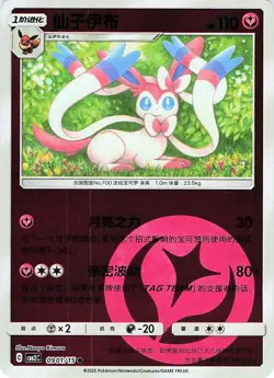 Sylveon 0901/15 - REVERSE HOLO - Gem Pack Volume 2 - NM - Image 1