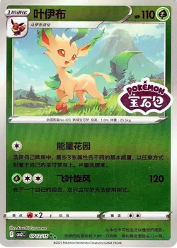Leafeon 0712/15 Stamped- REVERSE HOLO - Gem Pack Volume 2 - NM - Image 1