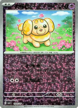 Fidough 1003/05 - REVERSE HOLO - Gem Pack Volume 1 - NM - Image 1