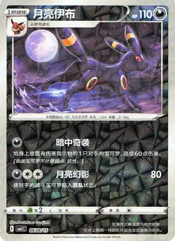 Umbreon 0608/15 - REVERSE HOLO - Gem Pack Volume 2 - NM - Image 1