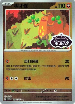 Sudowoodo 1105/05 Stamped- REVERSE HOLO - Gem Pack Volume 1 - NM - Image 1