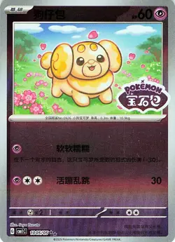 Fidough 1005/05 Stamped- REVERSE HOLO - Gem Pack Volume 1 - NM - Image 1