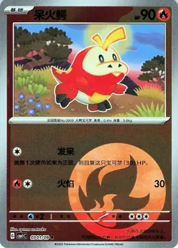 Fuecoco 0301/09 - REVERSE HOLO - Gem Pack Volume 1 - NM - Image 1