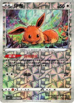 Eevee 0108/15 - REVERSE HOLO - Gem Pack Volume 2 - NM - Image 1