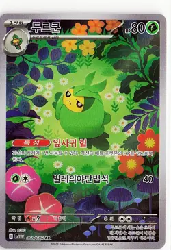 Swadloon 088/086 SV11W Korean Full Art Rare Pokemon NM - Image 1