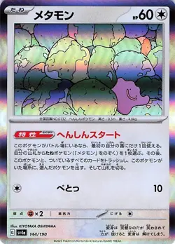 Ditto 132/165 - HOLO - SV2a: Pokemon Card 151 - NM - Image 1