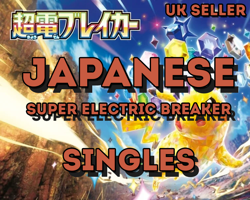 Pokemon Super Electric Breaker SV8 | JAPANESE | Common and Uncommon SINGLE CARDS - Image 1