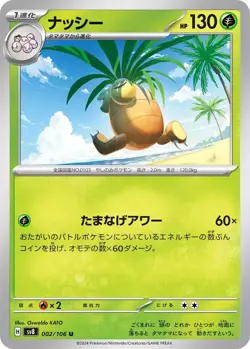 Pokemon Super Electric Breaker SV8 | JAPANESE | Common and Uncommon SINGLE CARDS - Image 3