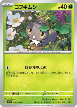 Pokemon Super Electric Breaker SV8 | JAPANESE | Common and Uncommon SINGLE CARDS - Image 4
