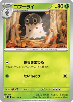 Pokemon Super Electric Breaker SV8 | JAPANESE | Common and Uncommon SINGLE CARDS - Image 5