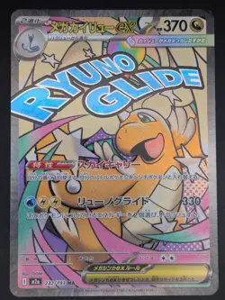 Mega Dragonite ex 232/193 holo Near Mint MEGA Dream ex Japanese Pokemon - Image 1