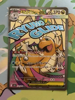 MEGA DRAGONITE EX 232/193 holo MEGA Dream ex Pokemon Japanese Near Mint - Image 1