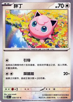 Jigglypuff 039/151 Collect 151 -NM/MINT - Image 1