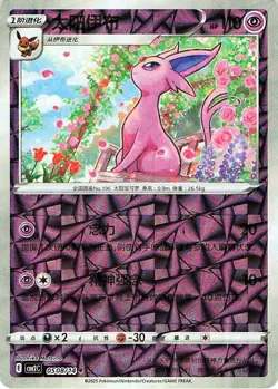 Espeon 0508/14 - REVERSE HOLO - Gem Pack Volume 2 - NM - Image 1