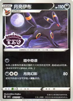 ERROR CARD MISPRINT Unbreon 0612/15 Holo Stamp - Gem Pack Vol 2 - NM - Ink Blob - Image 1