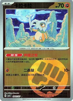 Cubone 0401/07 - Reverse HOLO - Gem Pack Volume 3 - NM - Image 1