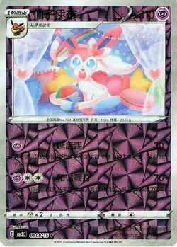 Sylveon 0908/15 - REVERSE HOLO - Gem Pack Volume 2 - NM - Image 1