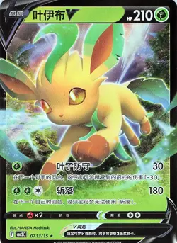 Leafeon-V 0713/15 - HOLO - Gem Pack Volume 2 - NM - Image 1