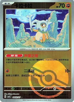 Cubone 0402/07 - Reverse HOLO - Gem Pack Volume 3 - NM - Image 1