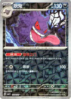 Gengar 0304/07 - REVERSE HOLO - Gem Pack Volume 3 - NM - Image 1