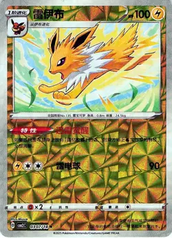 Jolteon 0307/14 - REVERSE HOLO - Gem Pack Volume 2 - NM - Image 1