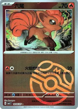 Vulpix 0804/05 Masterball- REVERSE HOLO - Gem Pack Volume 1 - NM - Image 1