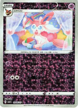 Sylveon 0906/15 - REVERSE HOLO - Gem Pack Volume 2 - NM - Image 1