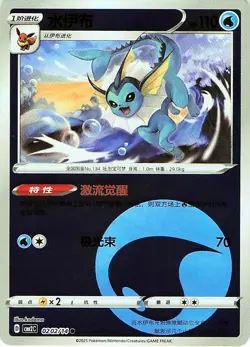 Vaporeon 0202/14 - REVERSE HOLO - Gem Pack Volume 2 - NM - Image 1