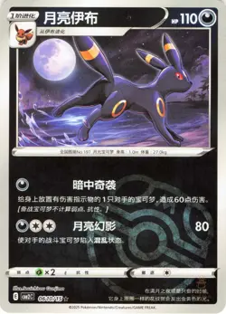 Umbreon 0610/15 Masterball HOLO Gem Pack Volume 2 NM - Image 1