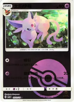 Espeon 0503/14 Pokeball HOLO Gem Pack Volume 2 NM - Image 1
