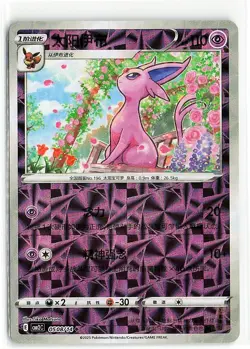 Espeon 0508/14 Asia Exclusive Cracked ICE HOLO Gem Pack Volume 2 NM - Image 1